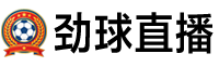 劲球直播